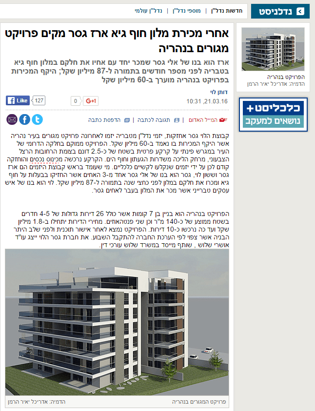 ארז גסר מקים פרויקט מגורים בנהריה