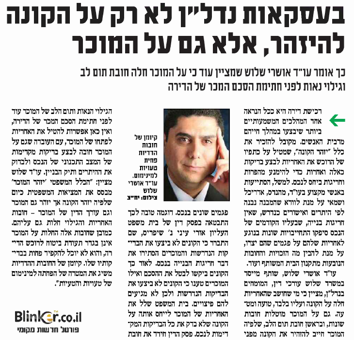בעסקאות נדלן לא רק על הקונה להזהר