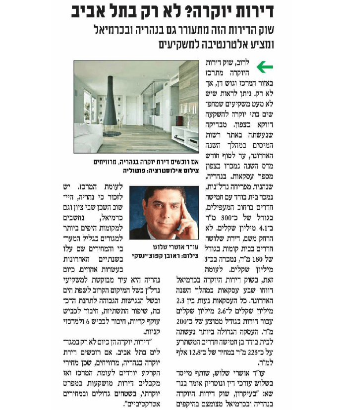 דירות יוקרה - לא רק בתל אביב