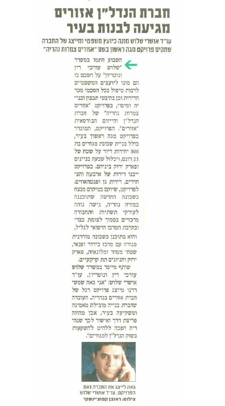 חברת אזורים מגיעה לנהריה