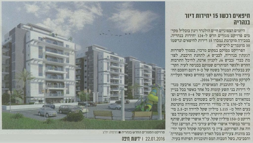 חיפאים רכשו 15 יחידות דיור בנהריה