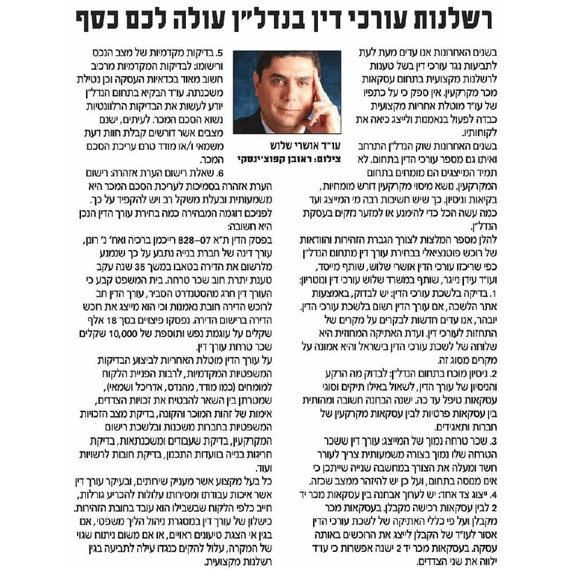 רשלנות_עו'ד