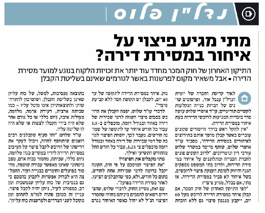 מתי מגיע פיצוי על איחור במסירת דירה