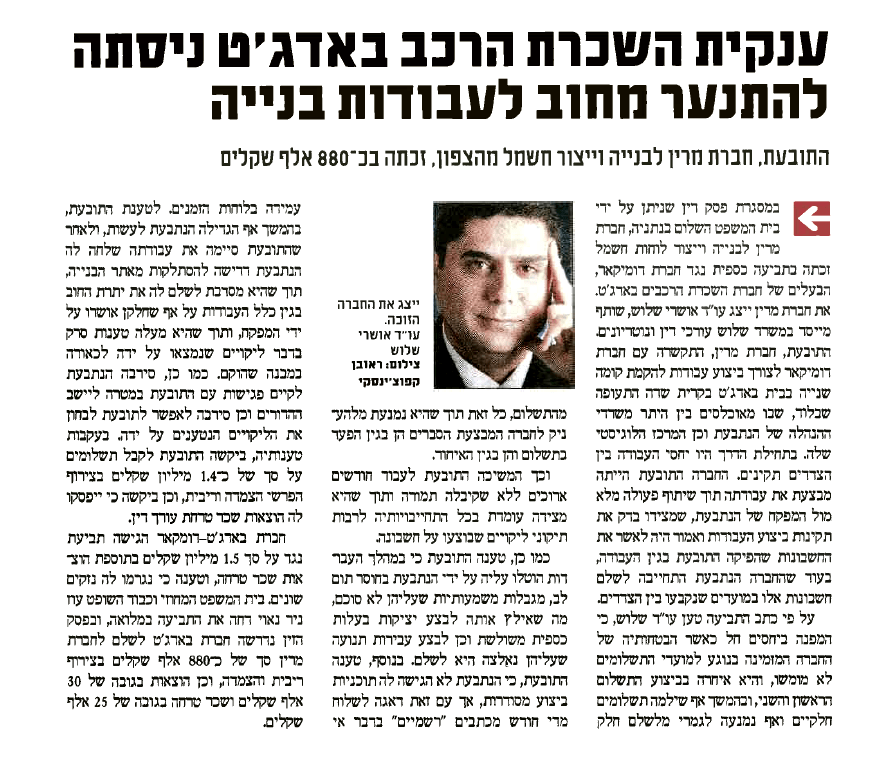 ענקית השכרת הרכב ניסתה להתנער מחוב