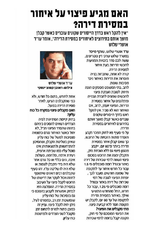 פיצוי על איחור במסירת דירה