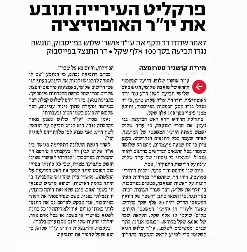 פרקליט העירייה תובע את יו'ר האופוזציה