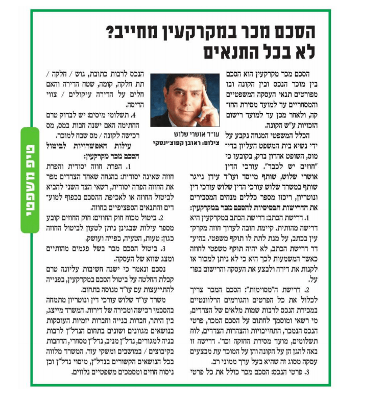 הסכם מכר