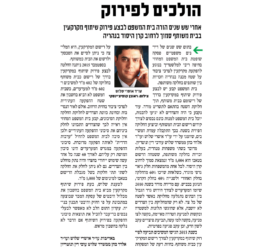 הולכים לפירוק